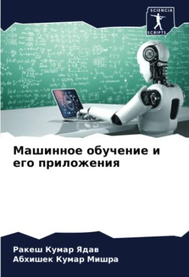 Mashinnoe obuchenie i ego prilozheniq