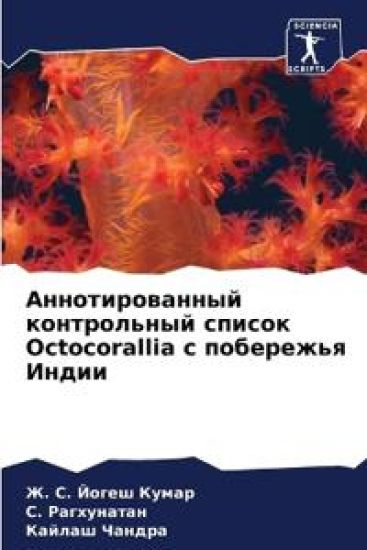?????????????? ??????????? ?????? Octocorallia ? ??&