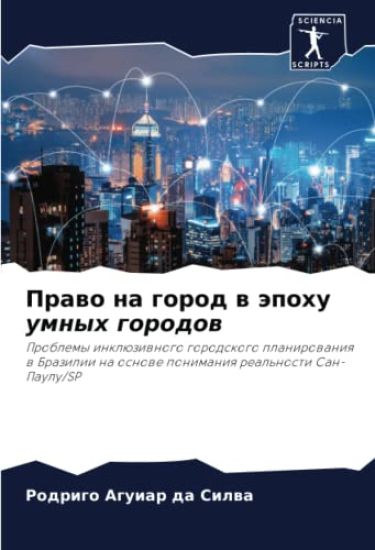Prawo na gorod w äpohu umnyh gorodow