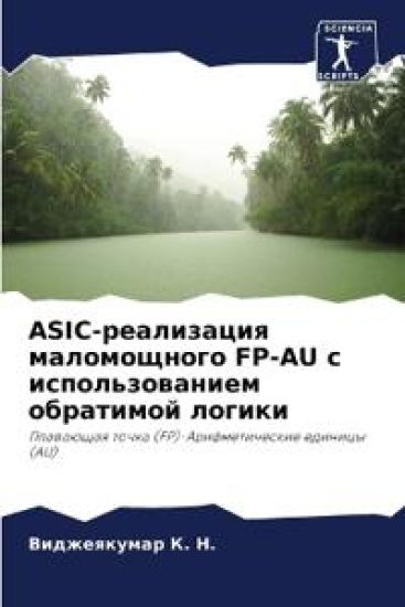 ASIC-?????????? ??????????? FP-AU ? ????????????
