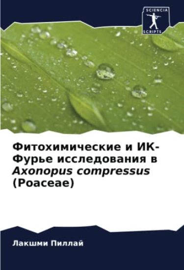 Fitohimicheskie i IK-Fur'e issledowaniq w Axonopus compressus (Poaceae)