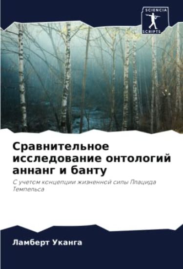 Srawnitel'noe issledowanie ontologij annang i bantu