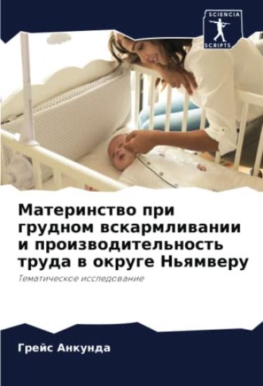 Materinstwo pri grudnom wskarmliwanii i proizwoditel'nost' truda w okruge N'qmweru