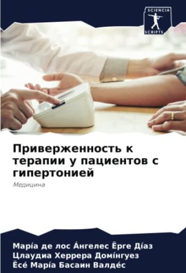 Priwerzhennost' k terapii u pacientow s gipertoniej