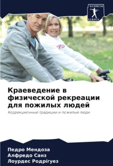 Kraewedenie w fizicheskoj rekreacii dlq pozhilyh lüdej