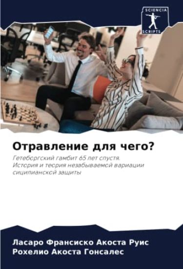 Otrawlenie dlq chego?