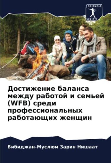 Dostizhenie balansa mezhdu rabotoj i sem'ej (WFB) sredi professional'nyh rabotaüschih zhenschin
