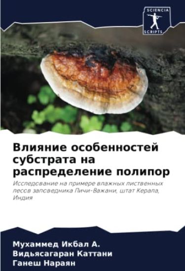 Vliqnie osobennostej substrata na raspredelenie polipor