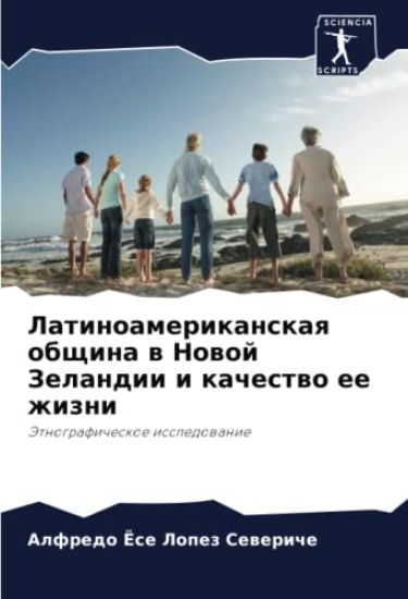 Latinoamerikanskaq obschina w Nowoj Zelandii i kachestwo ee zhizni