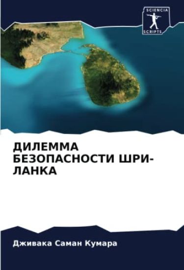 DILEMMA BEZOPASNOSTI ShRI-LANKA