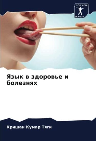Yazyk w zdorow'e i boleznqh