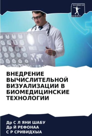 VNEDRENIE VYChISLITEL'NOJ VIZUALIZACII V BIOMEDICINSKIE TEHNOLOGII