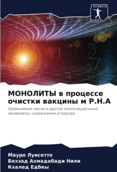 MONOLITY w processe ochistki wakciny m R.N.A