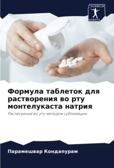 Formula tabletok dlq rastworeniq wo rtu montelukasta natriq