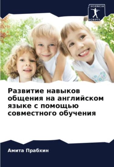 Razwitie nawykow obscheniq na anglijskom qzyke s pomosch'ü sowmestnogo obucheniq