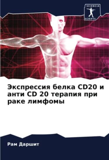 Jexpressiq belka CD20 i anti CD 20 terapiq pri rake limfomy