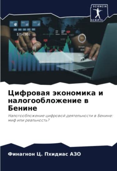 Cifrowaq äkonomika i nalogooblozhenie w Benine