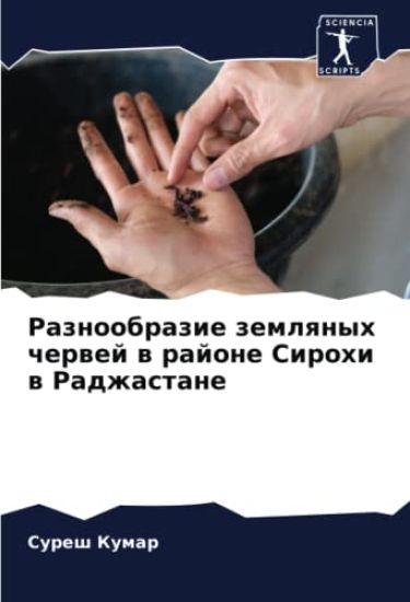 Raznoobrazie zemlqnyh cherwej w rajone Sirohi w Radzhastane