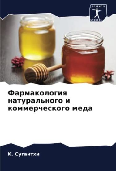 Farmakologiq natural'nogo i kommercheskogo meda