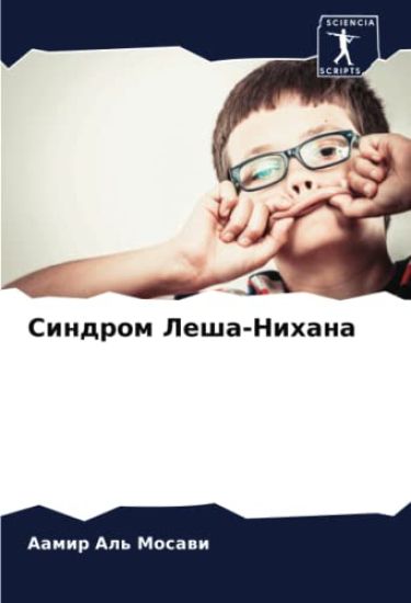 Sindrom Lesha-Nihana