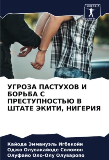 UGROZA PASTUHOV I BOR'BA S PRESTUPNOST'Ju V ShTATE JeKITI, NIGERIYa