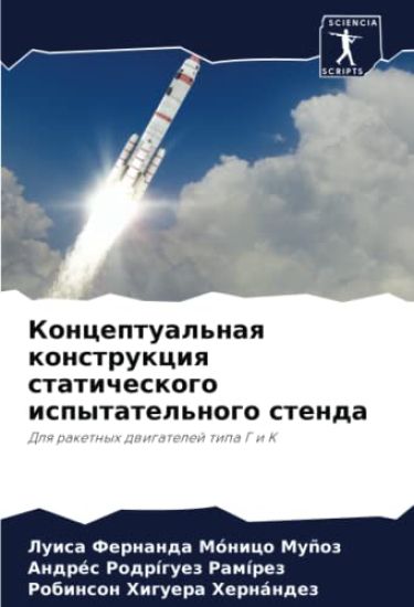 Konceptual'naq konstrukciq staticheskogo ispytatel'nogo stenda