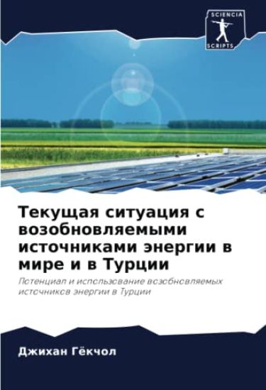 Tekuschaq situaciq s wozobnowlqemymi istochnikami änergii w mire i w Turcii