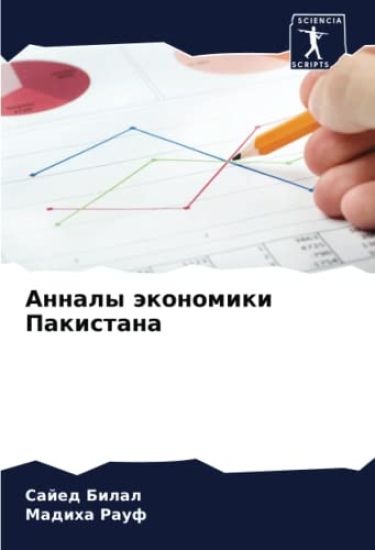 Annaly äkonomiki Pakistana