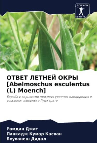 OTVET LETNEJ OKRY [Abelmoschus esculentus (L) Moench]