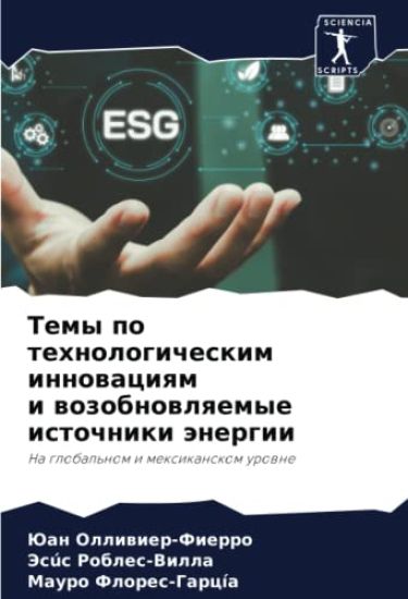 Temy po tehnologicheskim innowaciqm i wozobnowlqemye istochniki änergii