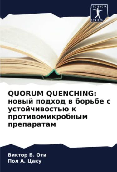 QUORUM QUENCHING: nowyj podhod w bor'be s ustojchiwost'ü k protiwomikrobnym preparatam