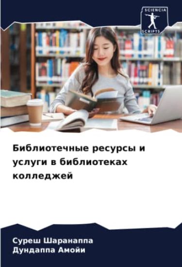 Bibliotechnye resursy i uslugi w bibliotekah kolledzhej