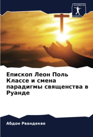 Episkop Leon Pol' Klasse i smena paradigmy swqschenstwa w Ruande