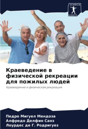 Kraewedenie w fizicheskoj rekreacii dlq pozhilyh lüdej