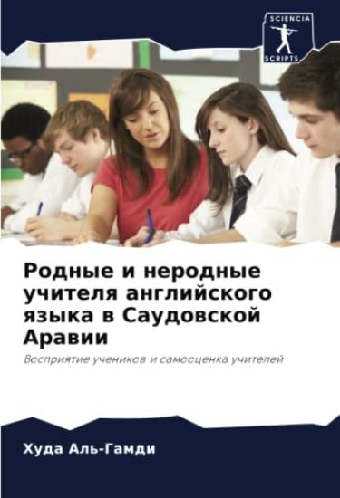 Rodnye i nerodnye uchitelq anglijskogo qzyka w Saudowskoj Arawii