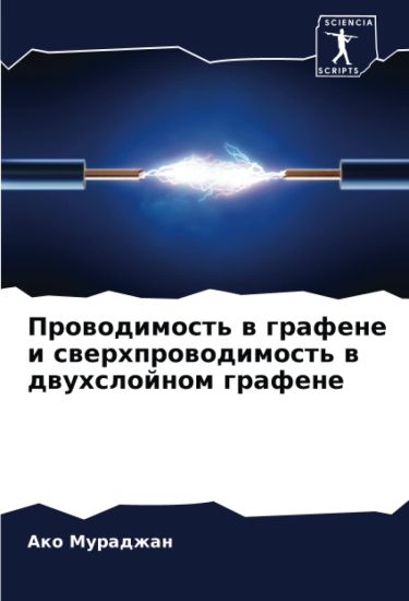Prowodimost' w grafene i swerhprowodimost' w dwuhslojnom grafene