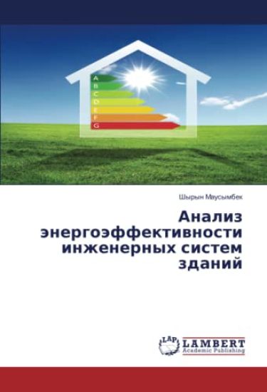 Analiz änergoäffektiwnosti inzhenernyh sistem zdanij