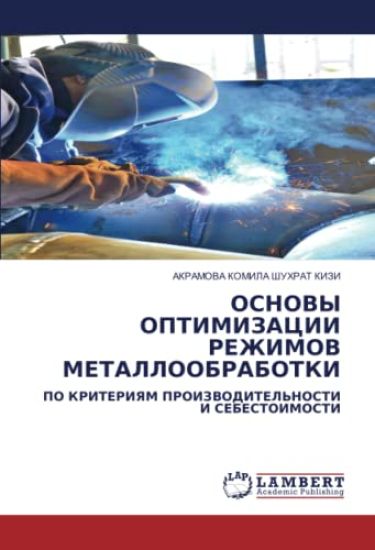 OSNOVY OPTIMIZACII REZhIMOV METALLOOBRABOTKI