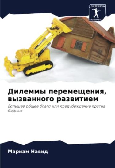 Dilemmy peremescheniq, wyzwannogo razwitiem
