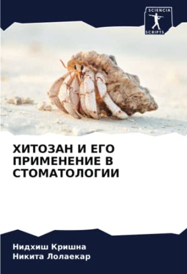 HITOZAN I EGO PRIMENENIE V STOMATOLOGII