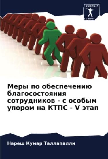 Mery po obespecheniü blagosostoqniq sotrudnikow - s osobym uporom na KTPS - V ätap