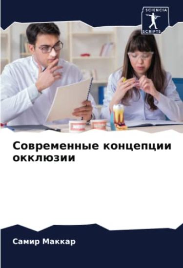 Sowremennye koncepcii okklüzii