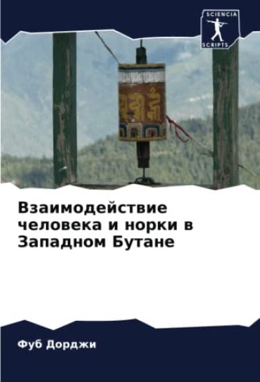 Vzaimodejstwie cheloweka i norki w Zapadnom Butane