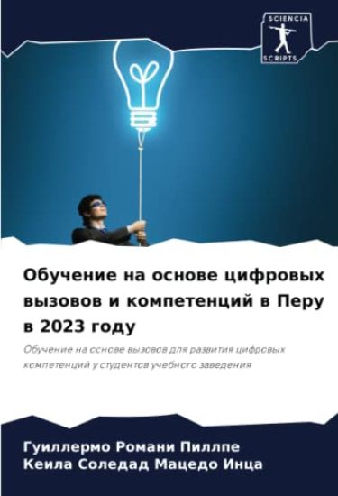 Obuchenie na osnowe cifrowyh wyzowow i kompetencij w Peru w 2023 godu