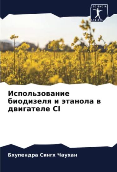 Ispol'zowanie biodizelq i ätanola w dwigatele CI