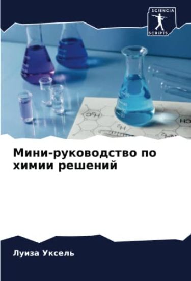 Mini-rukowodstwo po himii reshenij