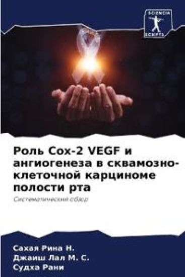 ???? Cox-2 VEGF ? ??????????? ? ?????????-????????&#