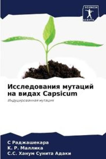 ???????????? ??????? ?? ????? Capsicum