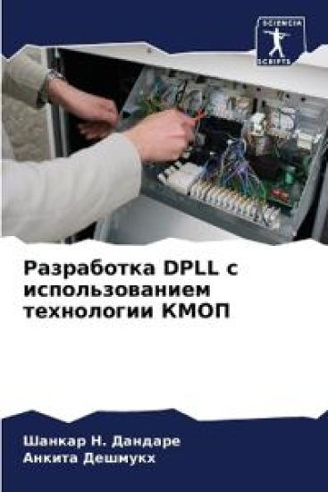 ?????????? DPLL ? ?????????????? ?????????? &#