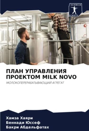 ???? ?????????? ???????? Milk Novo